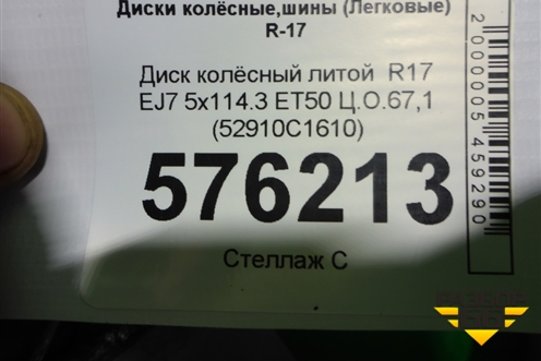 Диск колёсный литой  R17 EJ7 5x114.3 ET50 Ц.О.67,1 (52910C1610) для Hyundai Sonata-7 с 2014г (Соната)