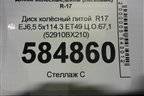 Диск колёсный литой  R17 EJ6,5 5x114.3 ET49 Ц.О.67,1 (52910BX210) для Hyundai Creta с 2021г (Крета)