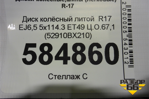 Диск колёсный литой  R17 EJ6,5 5x114.3 ET49 Ц.О.67,1 (52910BX210) для Hyundai Creta с 2021г (Крета)