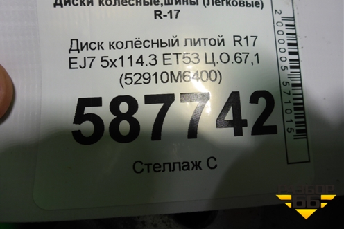 Диск колёсный литой  R17 EJ7 5x114.3 ET53 Ц.О.67,1 (52910M6400) для Kia Cerato с 2018г