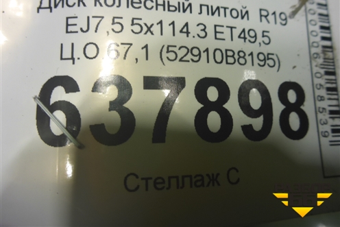 Диск колёсный литой  R19 EJ7,5 5x114.3 ET49,5 Ц.О.67,1 (52910B8195) для Hyundai Grand Santa Fe с 2012-2018г (Гранд Санта Фе)