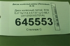 Диск колёсный литой  R18 EJ7 5x114.3 ET37 Ц.О.66,1 (3113101XST01A) для Haval Jolion с 2021г (Джолион)
