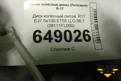 Диск колёсный литой  R17 EJ7 5x100 ET55 Ц.О.56,1 (28111FL050) для Subaru XV с 2017г (ХВ)