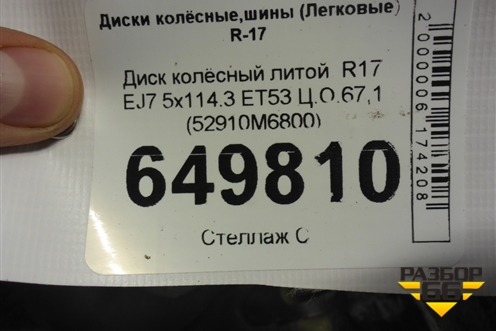 Диск колёсный литой  R17 EJ7 5x114.3 ET53 Ц.О.67,1 (52910M6800) для Kia Cerato с 2018г