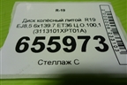 Диск колёсный литой  R19 EJ8,5 6x139.7 ET36 Ц.О.100,1 (3113101XPT01A) для Haval H9 с 2024-2025г (Аш9)