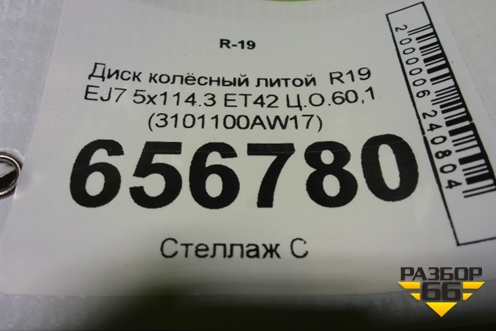 Диск колёсный литой  R19 EJ7 5x114.3 ET42 Ц.О.60,1 (3101100AW17) для Changan CS55PLUS с 2019г