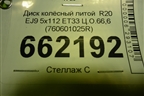 Диск колёсный литой  R20 EJ9 5x112 ET33 Ц.О.66,6 (760601025R) для Volkswagen Touareg с 2018г (Туарег)