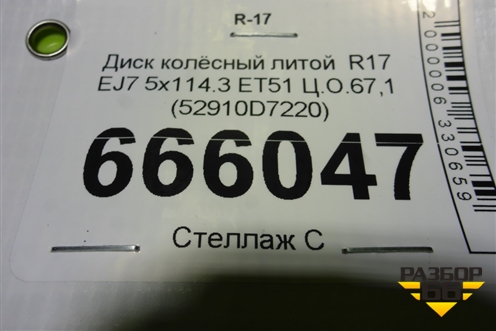 Диск колёсный литой  R17 EJ7 5x114.3 ET51 Ц.О.67,1 (52910D7220) для Hyundai Tucson с 2015-2022г (Туксон)