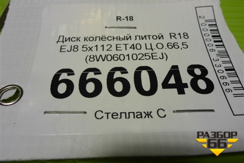Диск колёсный литой  R18 EJ8 5x112 ET40 Ц.О.66,5 (8W0601025EJ) для Audi A4 (В9) с 2015г (А4)