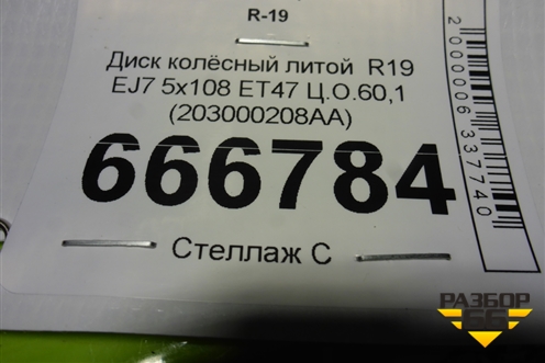 Диск колёсный литой  R19 EJ7 5x108 ET47 Ц.О.60,1 (203000208AA) для Chery Tiggo 8 Pro с 2021г (Тиго 8 Про)