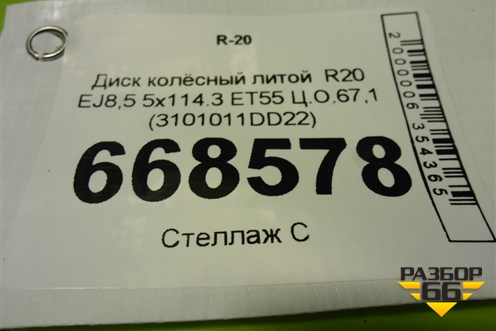 Диск колёсный литой  R20 EJ8,5 5x114.3 ET55 Ц.О.67,1 (3101011DD22) для Hongqi HS5 с 2024г