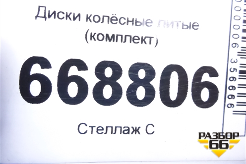 Диски колёсные литые (комплект)  R16 EJ6,5 5x112 ET46 Ц.О.57,1 (5E0601025C) для Skoda Octavia (A7) с 2013г (Октавия)