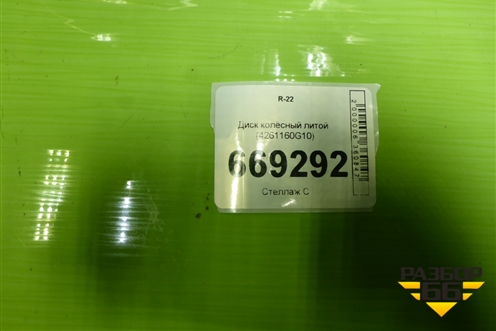 Диск колёсный литой  R22 EJ8 6x139.7 ET55 Ц.О.95,1 (4261160G10) для Lexus LX-600 с 2021г (ЛХ)