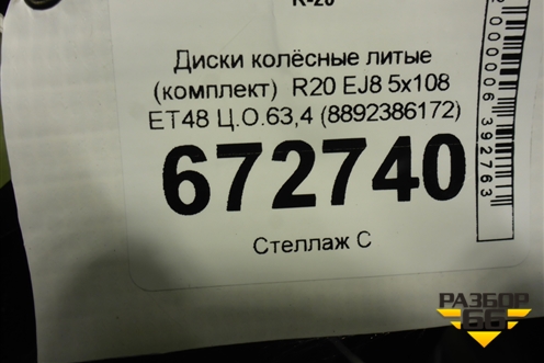 Диски колёсные литые (комплект)  R20 EJ8 5x108 ET48 Ц.О.63,4 (8892386172) для Geely Atlas 2 с 2023-2025г (Атлас)