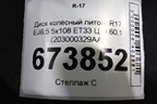Диск колёсный литой  R17 EJ6,5 5x108 ET33 Ц.О.60,1 (203000329AA) для Chery Tiggo 4 Pro с 2020-2025г (Тиго 4 Про)