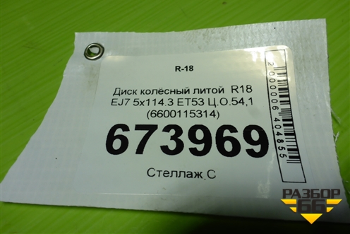 Диск колёсный литой  R18 EJ7 5x114.3 ET53 Ц.О.54,1 (6600115314) для Geely Coolray с 2019-2025г (Кулрей)