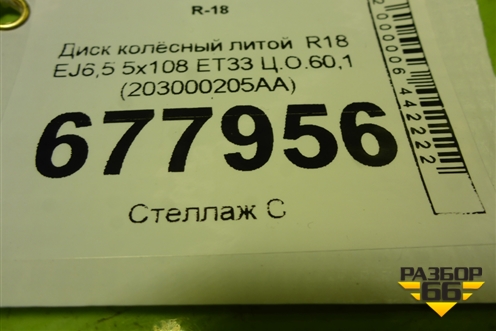 Диск колёсный литой  R18 EJ6,5 5x108 ET33 Ц.О.60,1 (203000205AA) для Chery Tiggo 7 Pro с 2019г (Тиго 7 Про)