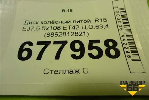 Диск колёсный литой  R18 EJ7,5 5x108 ET42 Ц.О.63,4 (8892812821) для Geely Preface (FS11) с 2020г (Префейс)