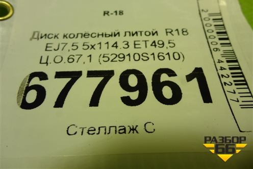 Диск колёсный литой  R18 EJ7,5 5x114.3 ET49,5 Ц.О.67,1 (52910S1610) для Hyundai Santa Fe с 2018-2024г (Санта Фе)