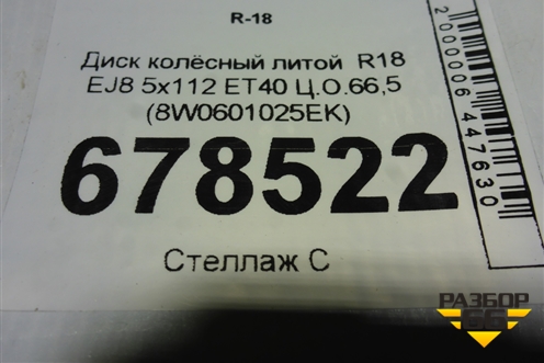 Диск колёсный литой  R18 EJ8 5x112 ET40 Ц.О.66,5 (8W0601025EK) для Audi A4 (В9) с 2015г (А4)