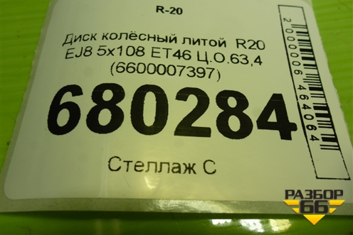 Диск колёсный литой  R20 EJ8 5x108 ET46 Ц.О.63,4 (6600007397) для Geely Tugella с 2019г (Тугелла)