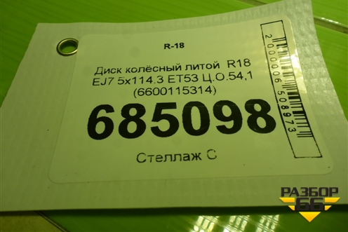 Диск колёсный литой  R18 EJ7 5x114.3 ET53 Ц.О.54,1 (6600115314) для Geely Coolray с 2019-2025г (Кулрей)