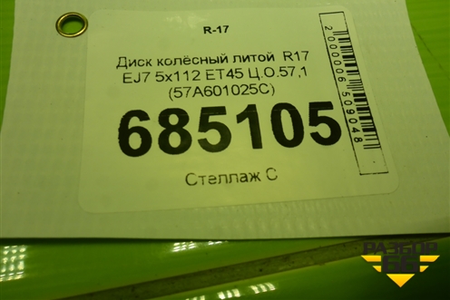 Диск колёсный литой  R17 EJ7 5x112 ET45 Ц.О.57,1 (57A601025C) для Skoda Karoq с 2017г (Карок)