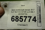 Диск колёсный литой  R17 EJ7 5x114.3 ET45 Ц.О.66,1 (N153770) для Nissan X-Trail (Т32) с 2014г (Хтраил)
