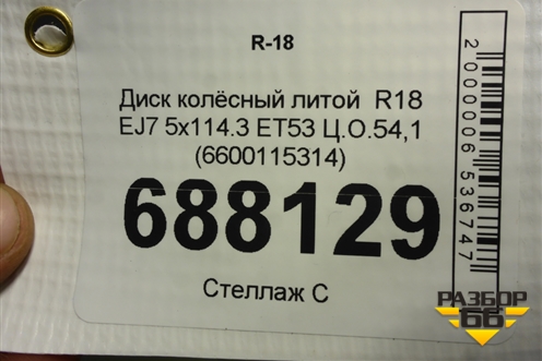 Диск колёсный литой  R18 EJ7 5x114.3 ET53 Ц.О.54,1 (6600115314) для Geely Coolray с 2019-2025г (Кулрей)