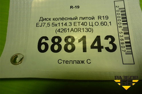 Диск колёсный литой  R19 EJ7,5 5x114.3 ET40 Ц.О.60,1 (4261A0R130) для Toyota Rav-4 с 2018г (Рав 4)