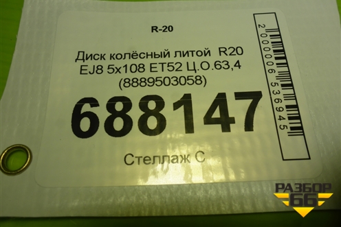 Диск колёсный литой  R20 EJ8 5x108 ET52 Ц.О.63,4 (8889503058) для Geely Monjaro с 2021г (Монджаро)
