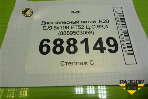 Диск колёсный литой  R20 EJ9 5x108 ET52 Ц.О.63,4 (8889503058) для Geely Monjaro с 2021г (Монджаро)