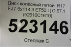 Диск колёсный литой  R17 EJ7 5x114.3 ET50 Ц.О.67,1 (52910C1610) для Hyundai Sonata-7 с 2014г (Соната)