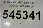 Шина Pirelli PZero 107Y 295/35 R21 (Лето)