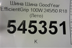 Шина GoodYear EfficientGrip 100W 245/50 R18 (Лето)