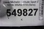 Шина Michelin Latitude Sport 3 107W 255/50 R19 (Лето)