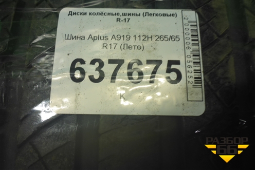 Шина Aplus A919 112H 265/65 R17 (Лето)