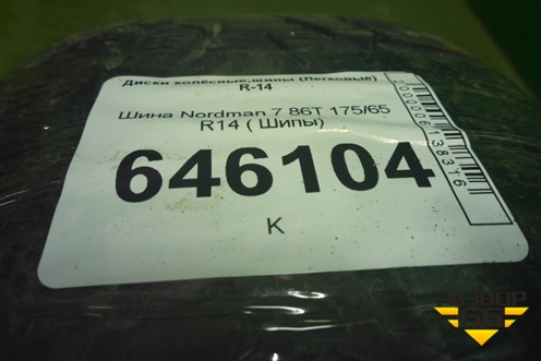 Шина Nordman 7 86T 175/65 R14 ( Шипы)