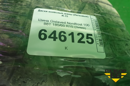 Шина Gislaved Nordfrost 100 88T 185/65 R15 (Зима)
