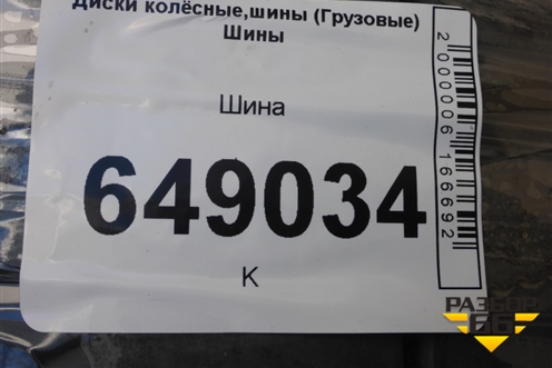 Шина GoodYear Regional RHD 2 154/150L 315/70 R22,5 (Лето)