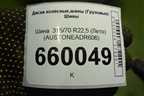 Шина  315/70 R22,5 (Лето) (AUSTONEADR606)