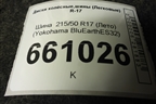 Шина  215/50 R17 (Лето) (YokohamaBluEarthES32) (YOKOHAMABLUEARTHES32)