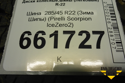 Шина  285/45 R22 (Зима Шипы) (PirelliScorpionIceZero2) (PIRELLISCORPIONICEZERO2)