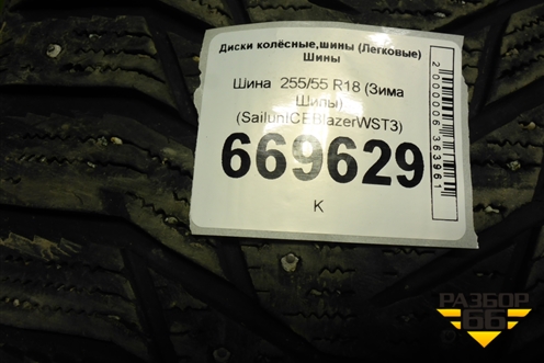 Шина  255/55 R18 (Зима Шипы) (SailunICEBlazerWST3) (SAILUNICEBLAZERWST3)