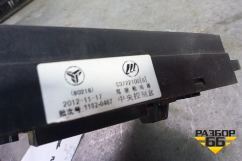 Блок предохранителей салонный (S3722100) для Lifan X60 с 2011г (Х60)