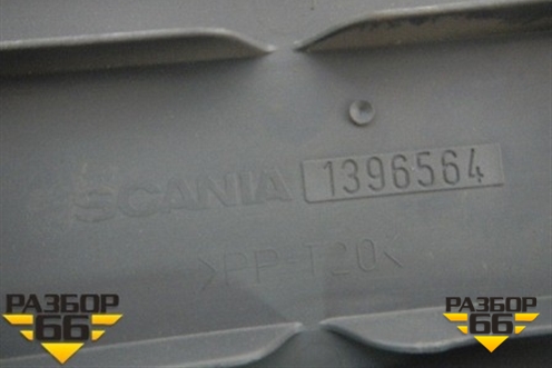Накладка декоративная (см.фото) (1396564) для Scania 4 Series с 1995-2005г