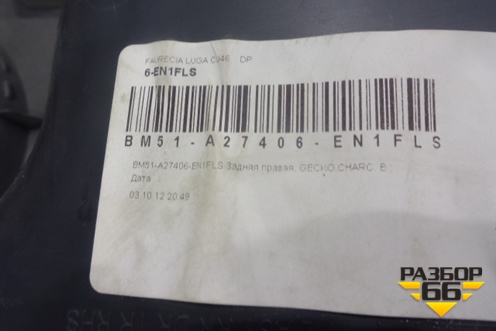 Обшивка двери задней правой под электрику (BM51A27406EN1FLS) для Ford Focus 3 с 2011г (Фокус)