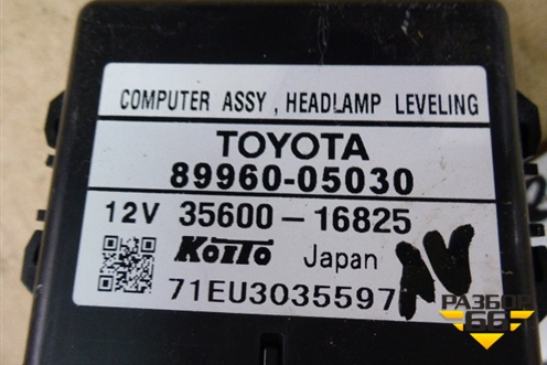 Блок электронный (управления светом) (8996005030) для Toyota Avensis с 2003-2009г (Авенсис)
