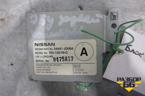 Блок электронный (284A1JD00A) для Nissan Qashqai (J10E) с 2006-2013г (Кашкай)