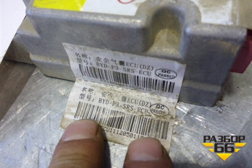Блок управления AIR BAG (3658100A2) для BYD F3 с 2007г (Ф3)